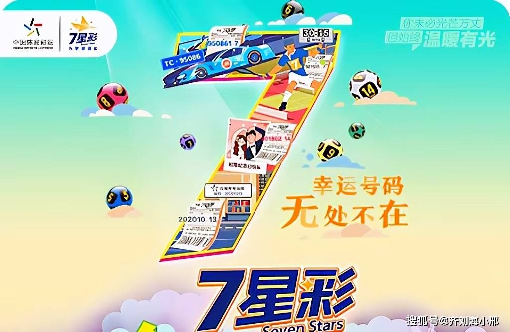 体彩七星彩幸运选号器，科技与运气的奇妙碰撞