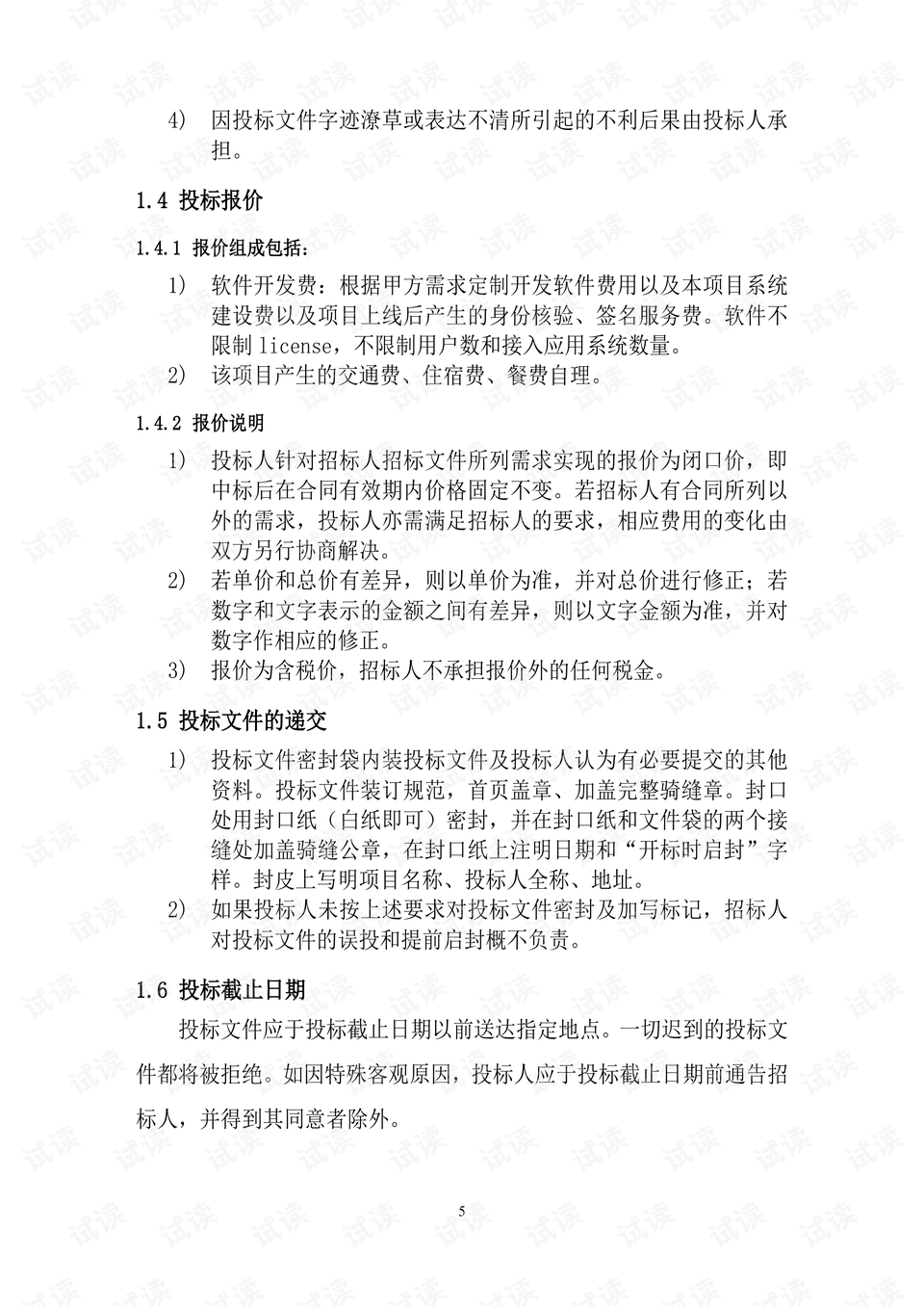 黑龙江招标网官网，企业与项目合作的桥梁
