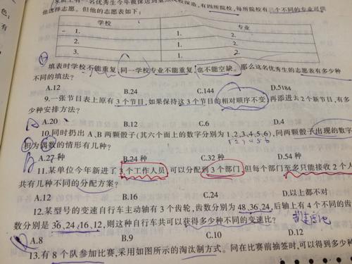 排列组合的计算方法及过程解析