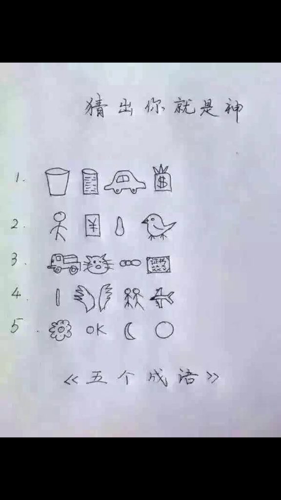 猜字谜语大全及答案，挑战你的智慧极限