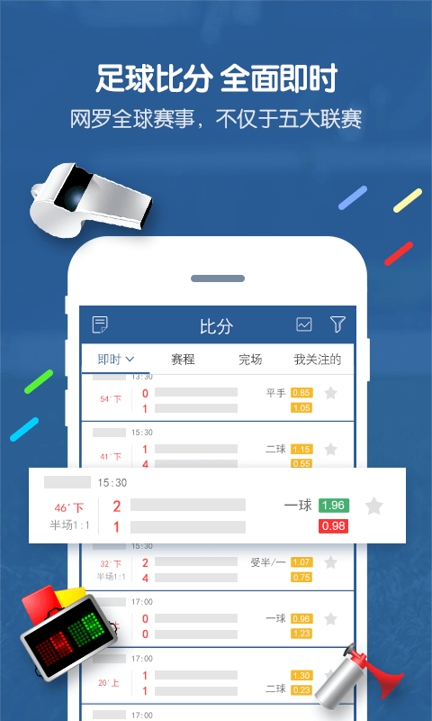 球探比分直播，手机上的足球盛宴