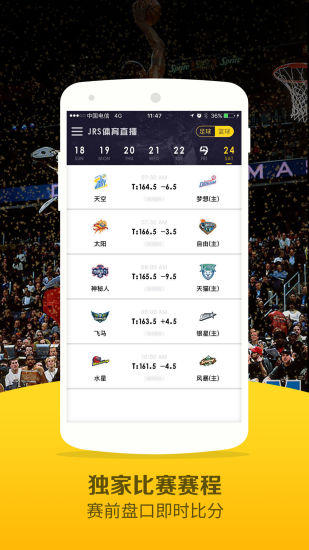 NBA赛事盛宴，免费高清直播的JRS狂欢