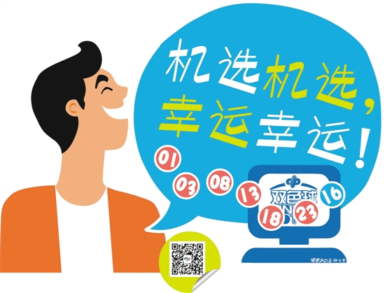 摇一摇，随机选号，彩票新时代的趣味与机遇