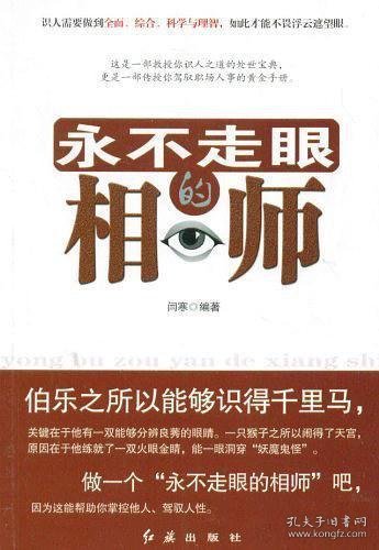 穿越时空的智慧之眼，揭秘十大经典相师类小说排行榜