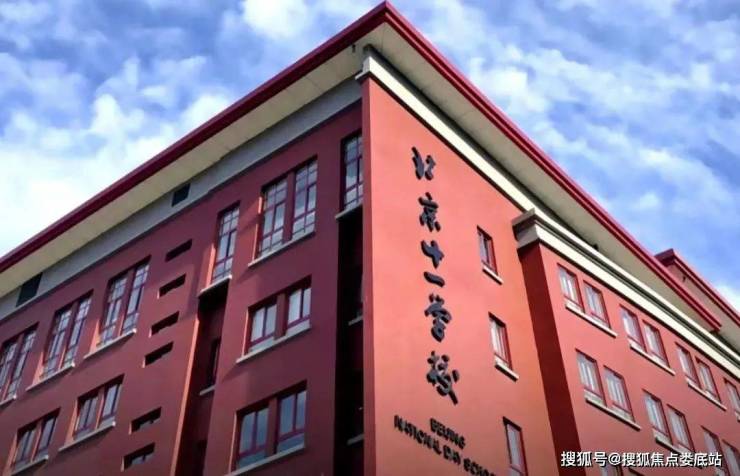 探秘北京十一学校，入学门槛与教育魅力