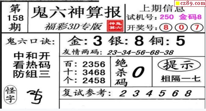 鬼六神算3D字谜，牛材网上的智慧迷宫