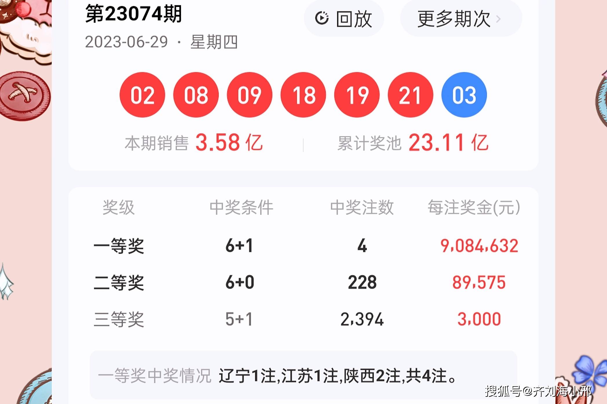 揭秘双色球第七十三期开奖号码，数字背后的幸运与期待