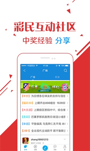 乐透论坛手机版，便捷、安全、乐趣的在线彩票交流平台