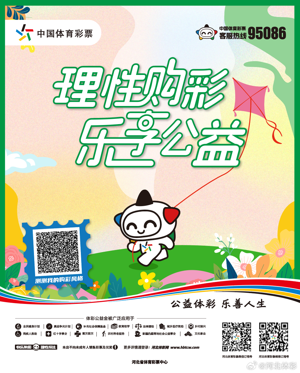 中国体彩，理性看待中奖概率，享受游戏乐趣