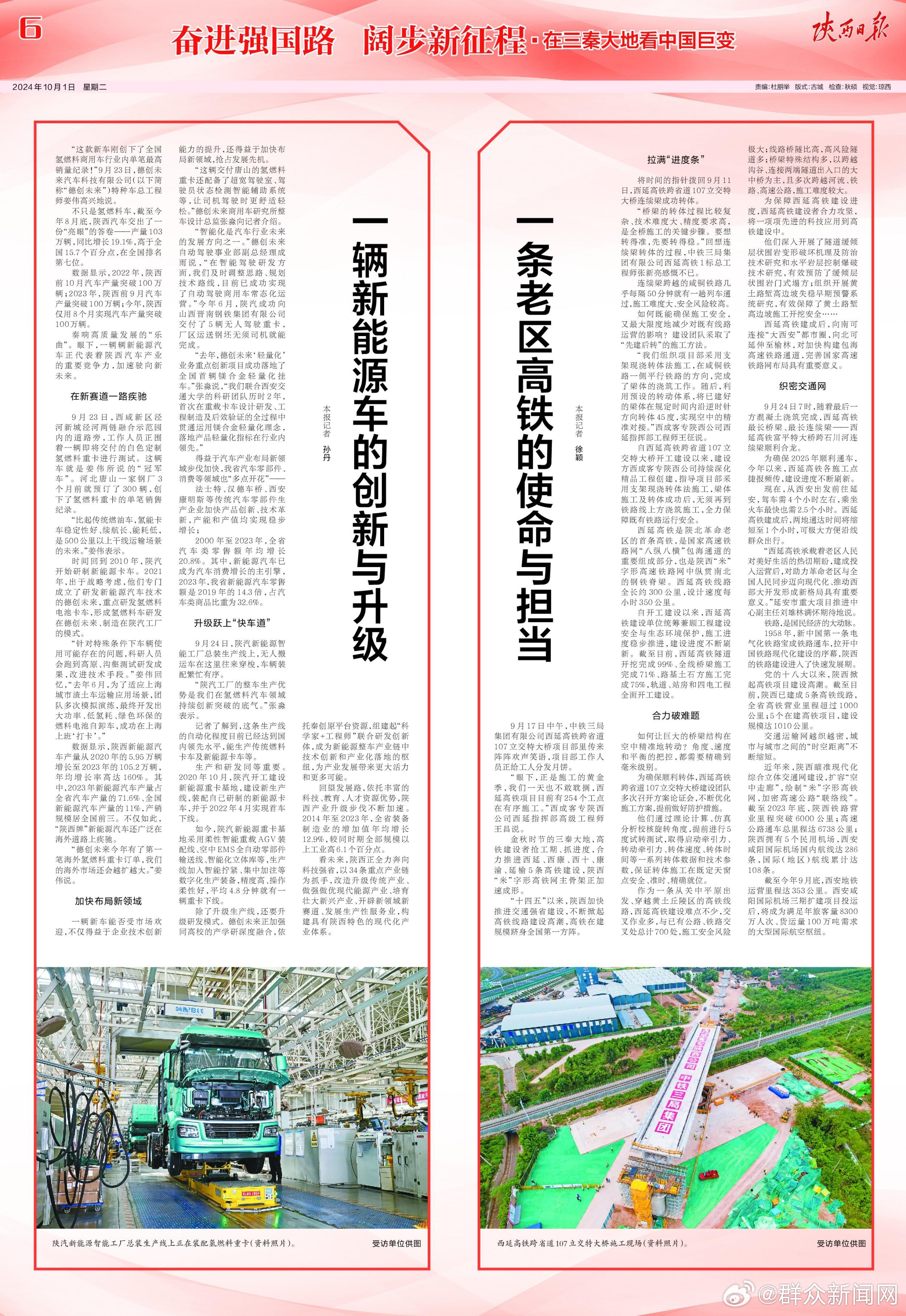 陕西头条新闻，聚焦三秦大地的新时代发展脉动