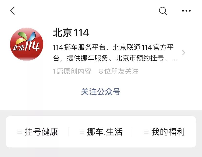 探索北京114电话查询，便捷、高效的城市生活助手
