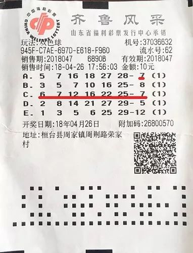 老杨说彩，揭秘双色球预测的真相与误区