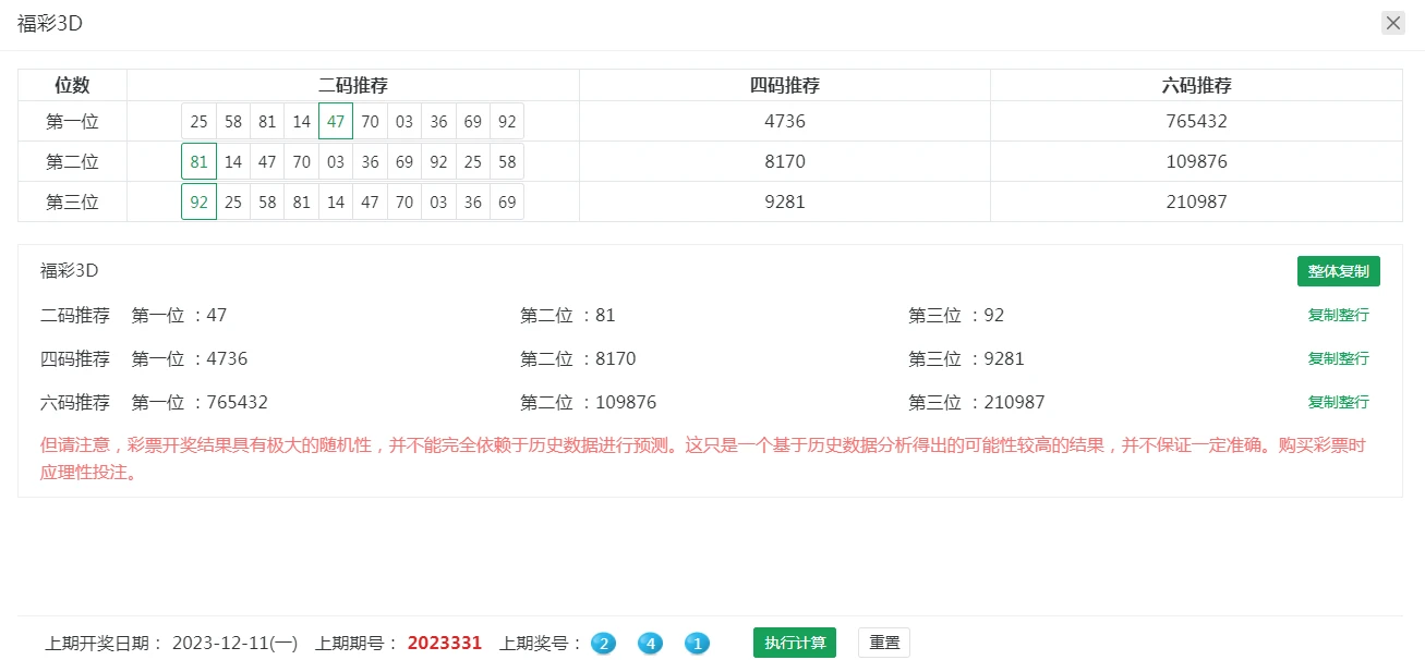 福彩3D随机选号工具，智慧投注的现代利器