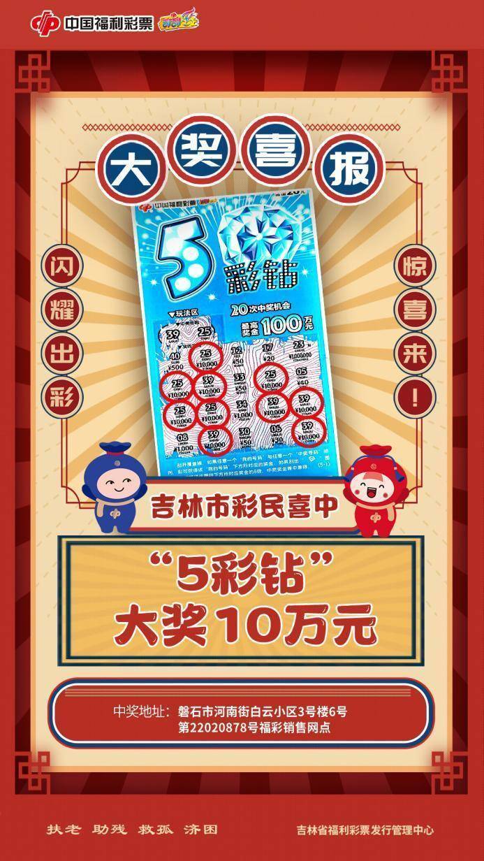 吉林福彩刮刮乐自助兑奖，便捷、高效与安全的全新体验
