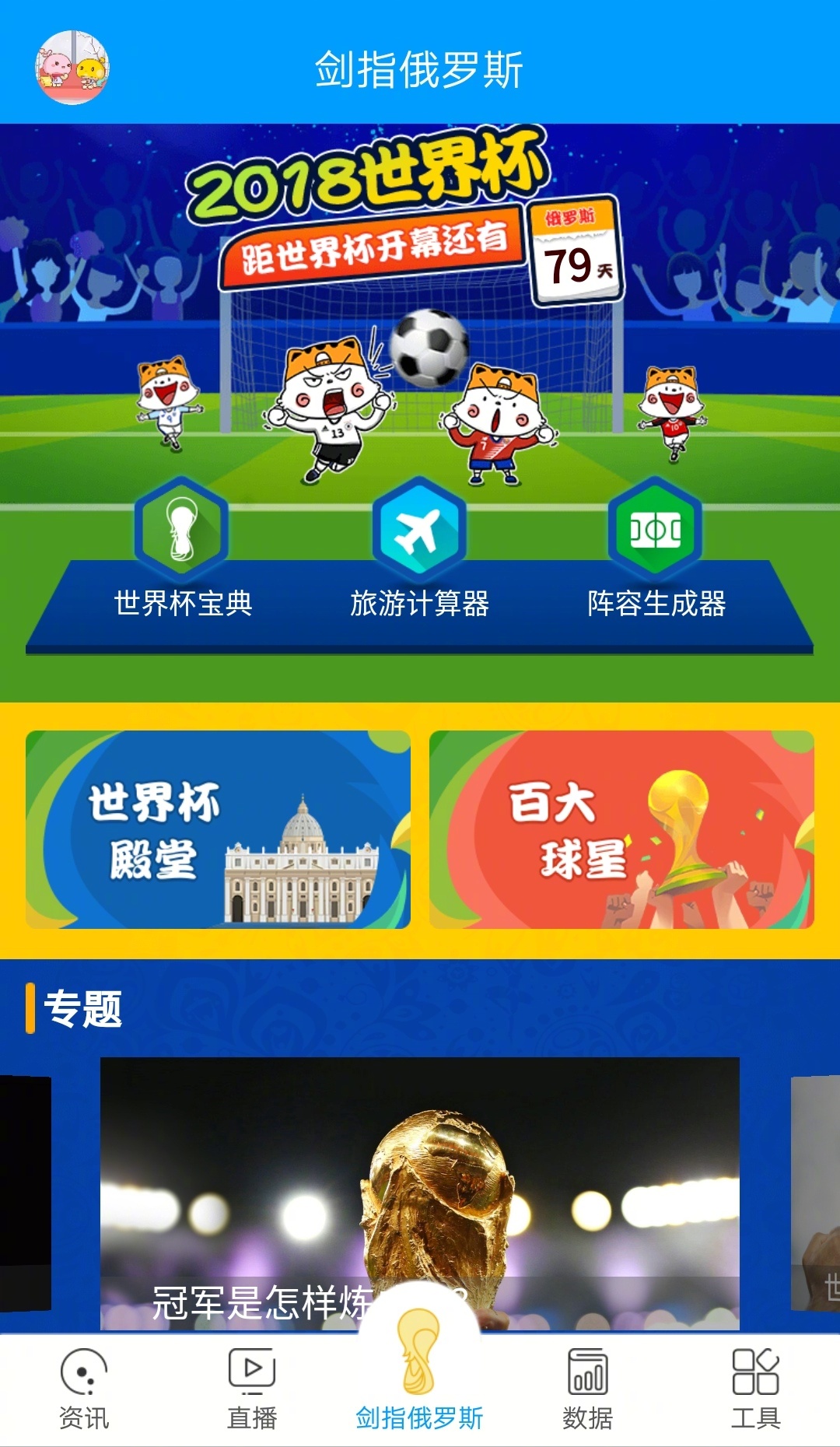 球探网APP，解锁足球世界的钥匙