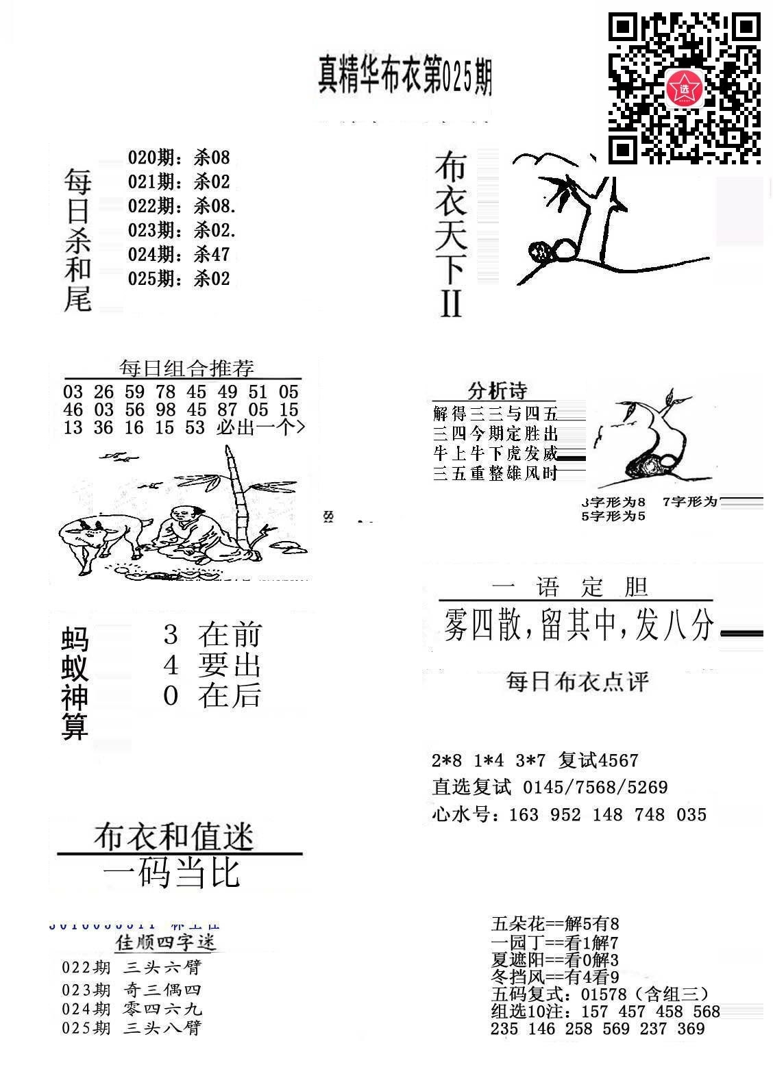 精华布衣图库大全，常用与时尚的完美结合