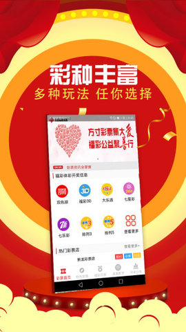 探索中国福彩网官方网站APP，便捷、安全、公正的购彩新体验