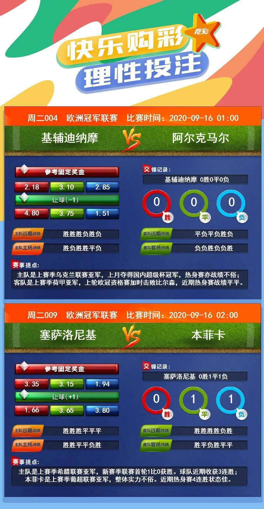 足球竞彩，奥客网上的精彩对决与比分揭秘