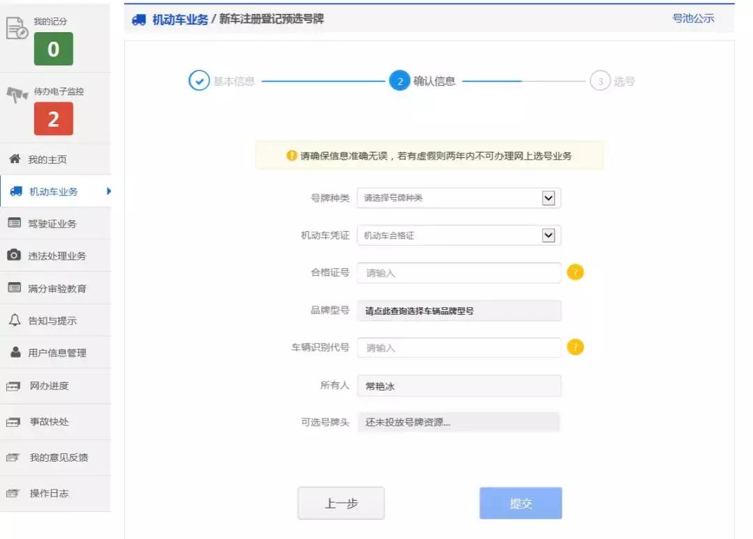 网上选号，新车选号的智慧指南
