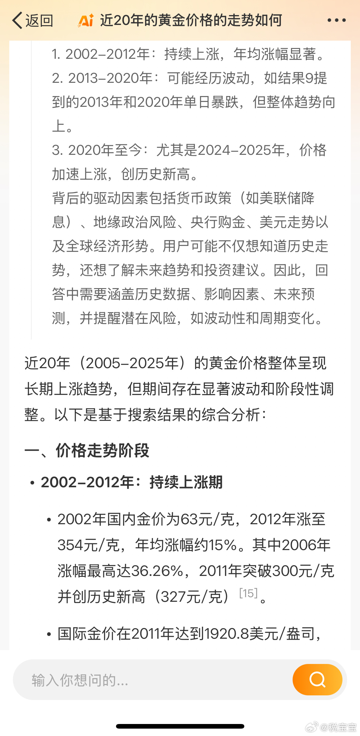 黄金，一年价格走势的深度剖析