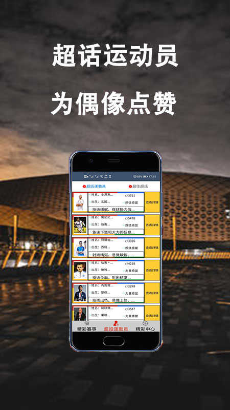 直播看球，重塑体育赛事观赏新体验的APP革命