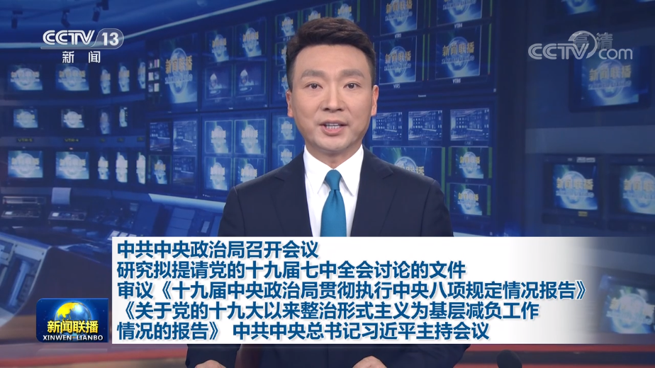 今晚19点，聚焦新闻联播，时事热点与民生关怀的交汇