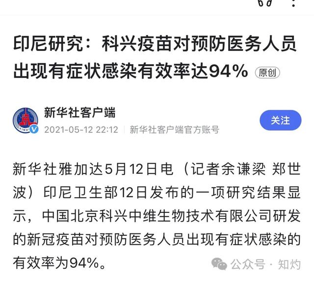 科兴疫苗问题最新官方通告，权威解读与公众信心重建