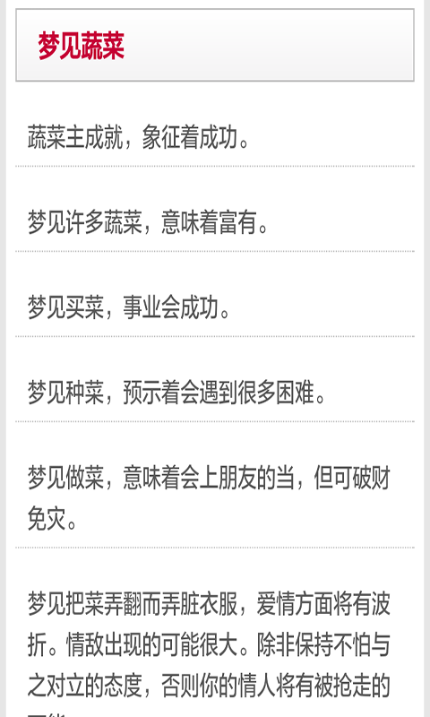 探索梦境的奥秘，最全的周公解梦大全解析