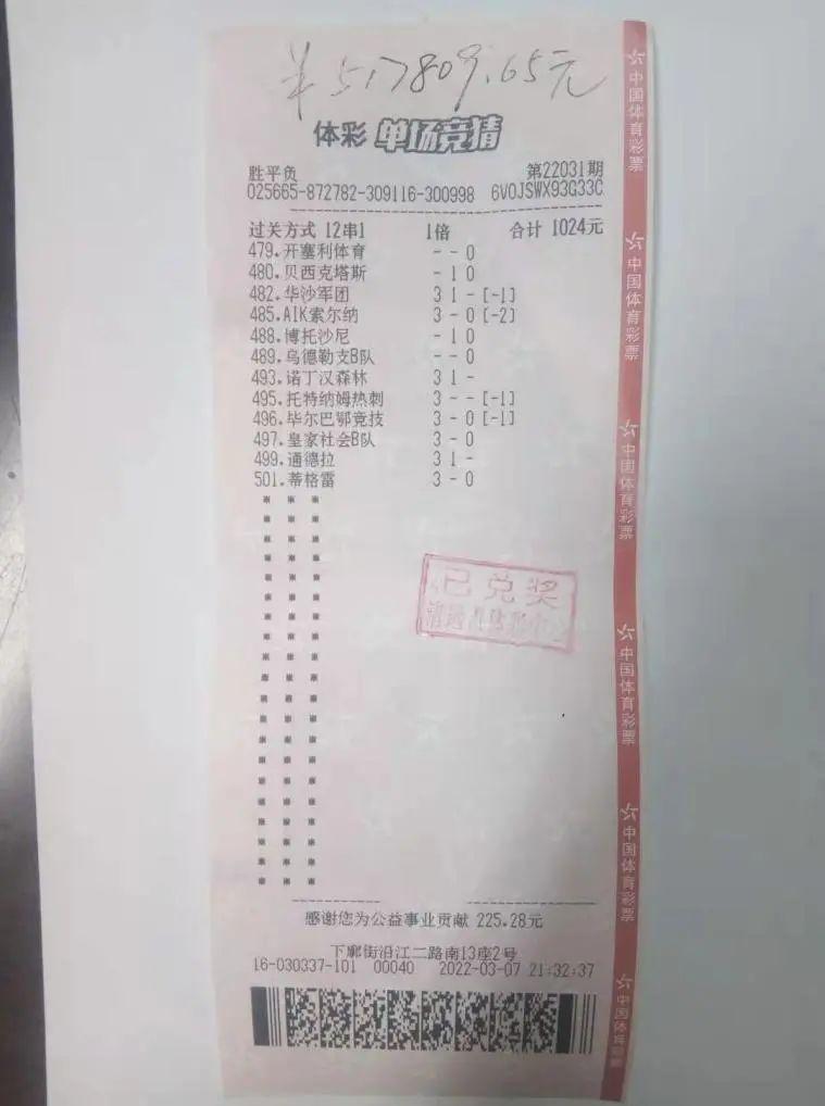 解析三场中了二串一的奖金计算方式