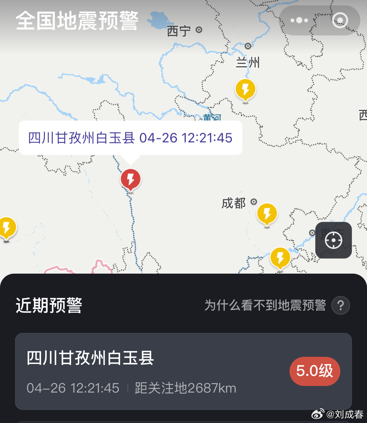 刚刚，我国四川甘孜再次发生地震，震感波及多地，应急响应迅速启动