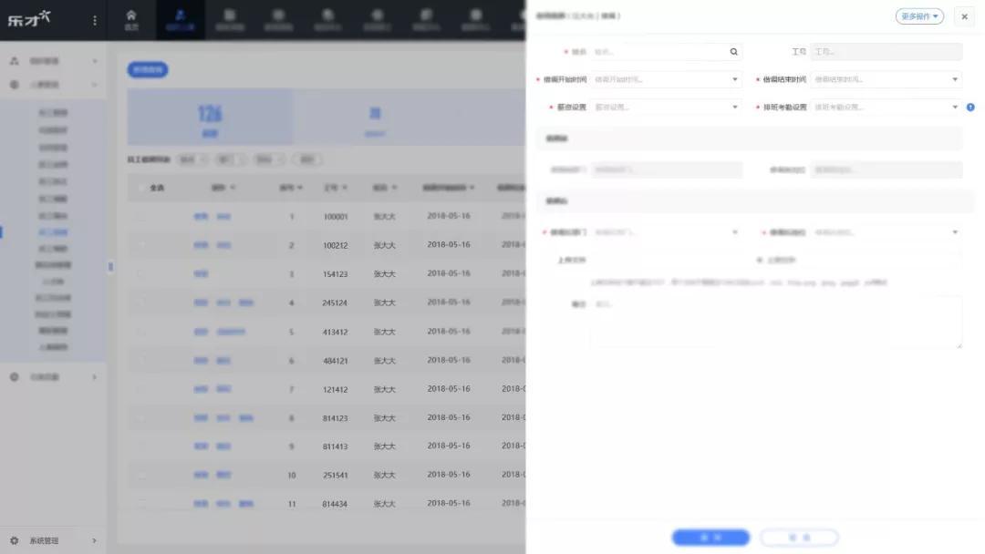 乐才考勤，高效管理，智慧办公的未来