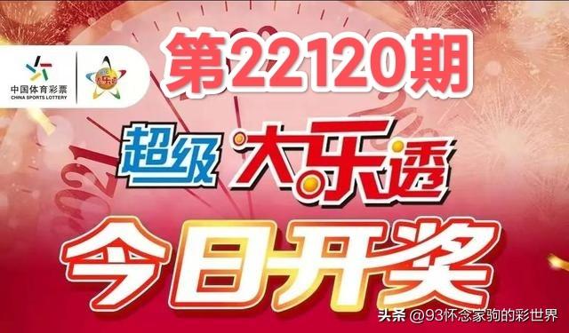 探索大乐透十一选五的奇妙世界，揭秘开奖结果与彩民心声