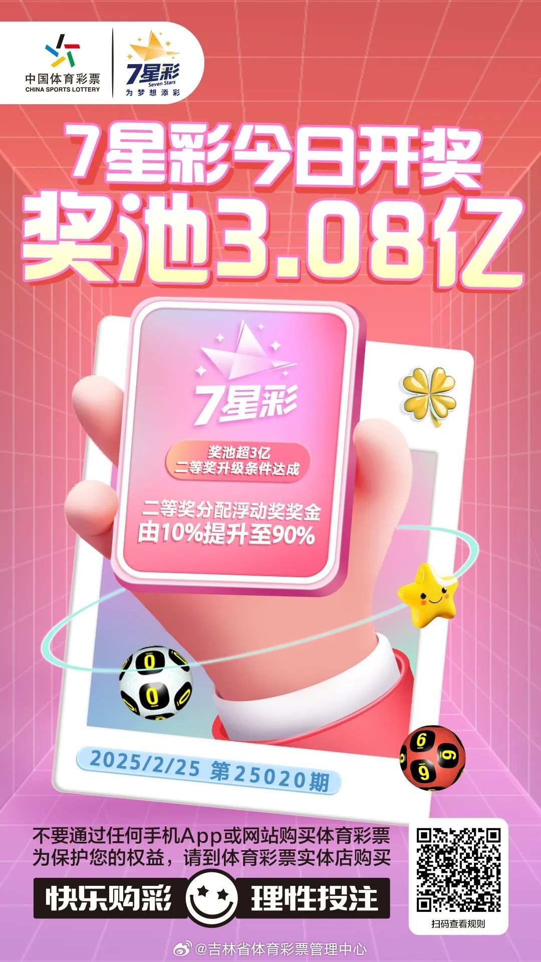 七星彩直播，揭秘开奖时刻的精彩瞬间