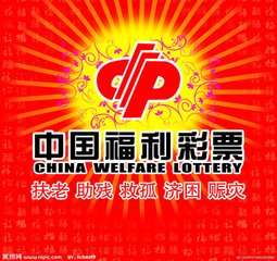 探索中国福利3D彩票官网，公益与幸运的交汇点