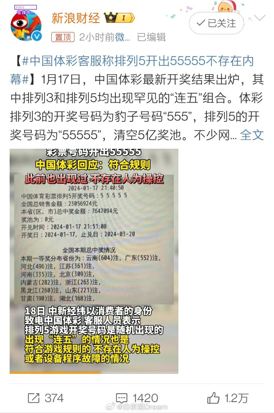 排三列五，解锁数字游戏新乐趣的开奖查询之旅