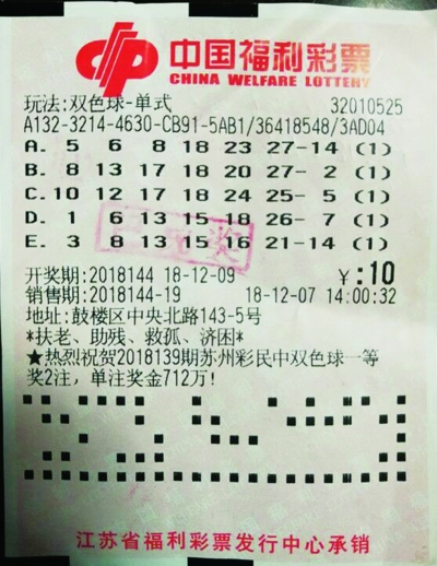 2018年双色球中奖号码，幸运的瞬间与生活的改变