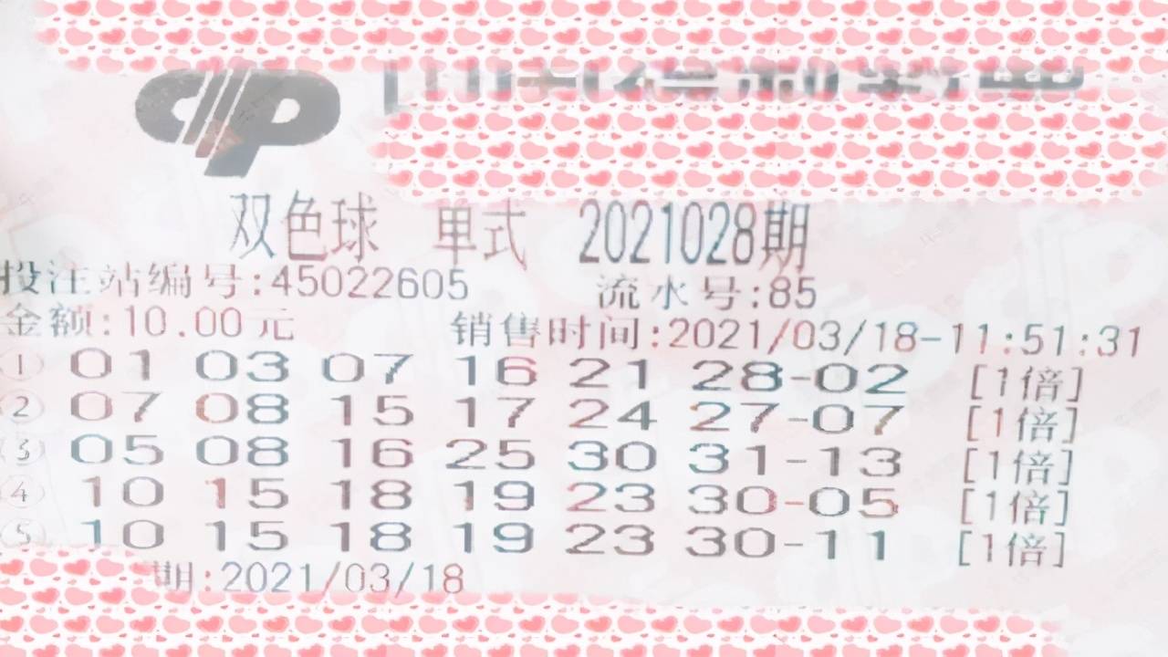 福利彩票双色球21077期，梦想与希望的碰撞