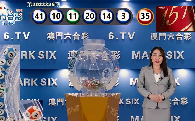澳门六号彩开奖结果今日直播视频回放，揭秘幸运时刻的精彩瞬间